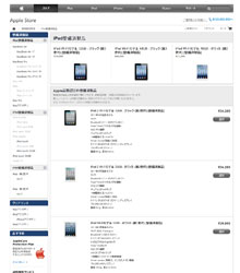 iPad整備済製品のHPキャプチャ